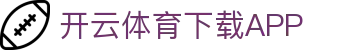 开云体育APP下载|安卓&iOS官方应用|Kaiyun Sports